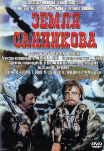 земля санникова.jpg